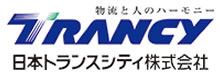 日本トランスシティ株式会社のホームページはこちらから